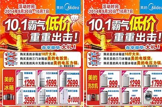 家电国庆单页图片