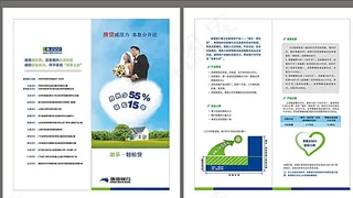 轻松贷折页图片