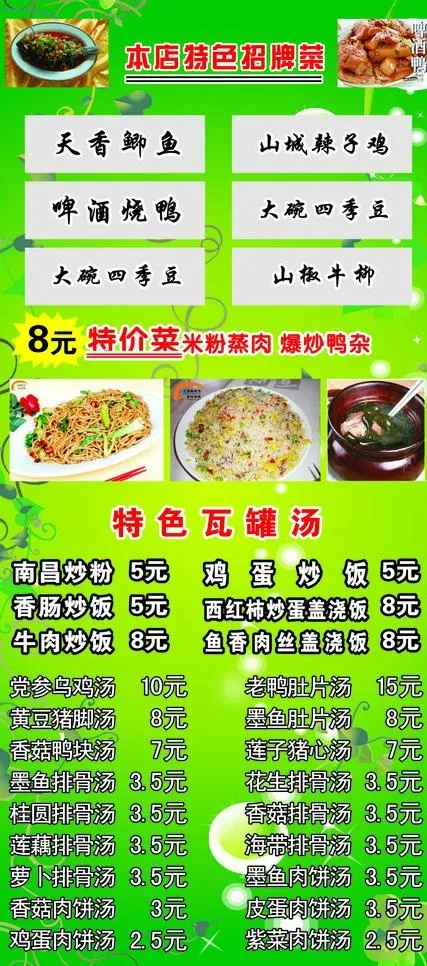 本店特色招牌菜图片cdr矢量模版下载