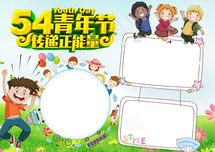 五四青年节psd模版下载