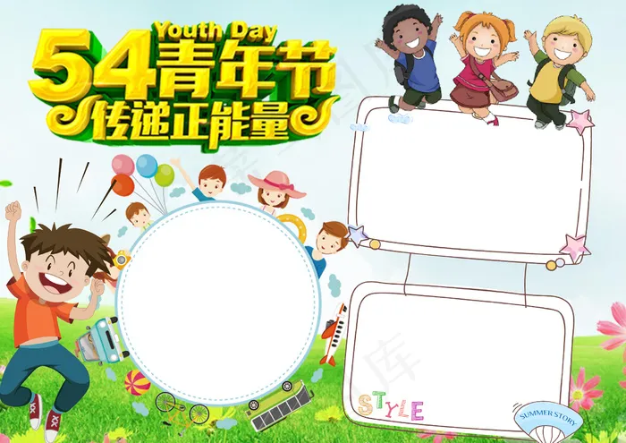 五四青年节psd模版下载