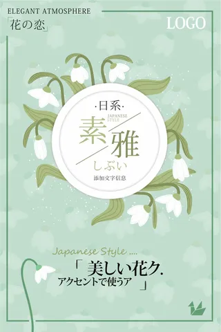 小清新日系美容化妆品护肤品面膜海报