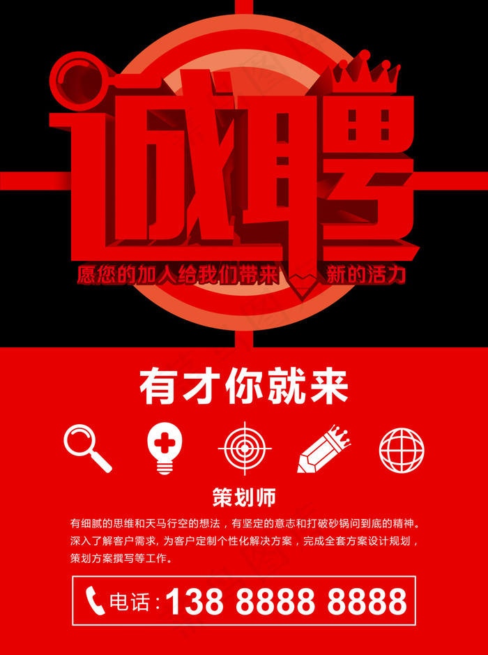 招聘广告psd模版下载