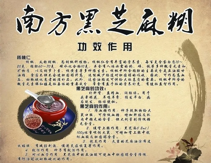 南方黑芝麻糊图片cdr矢量模版下载