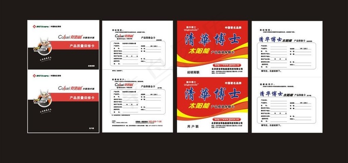 保修卡图片