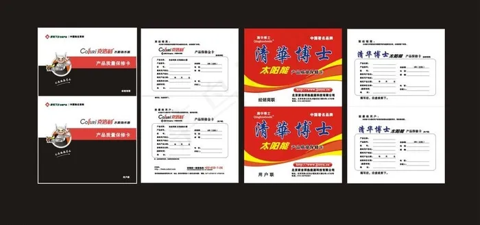 保修卡图片cdr矢量模版下载
