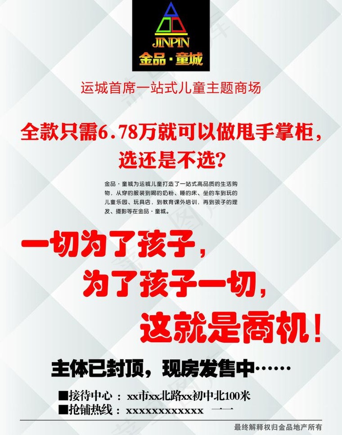 儿童商场彩页反面