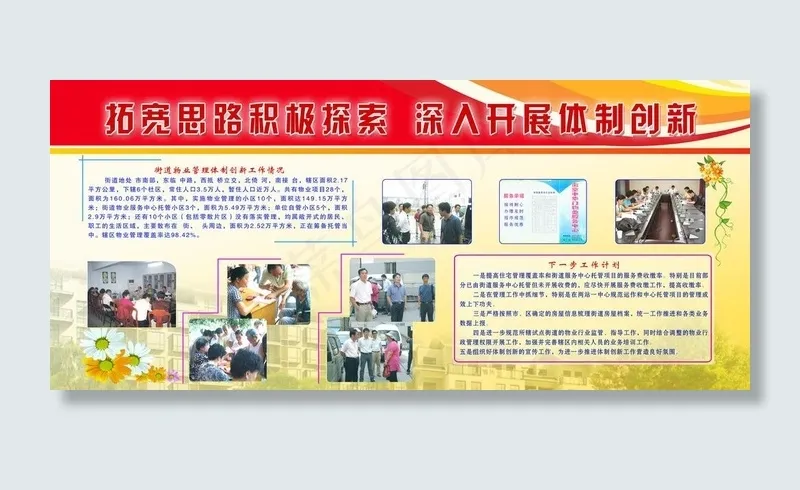 物管展板图片(6803X3402(DPI:72))psd模版下载