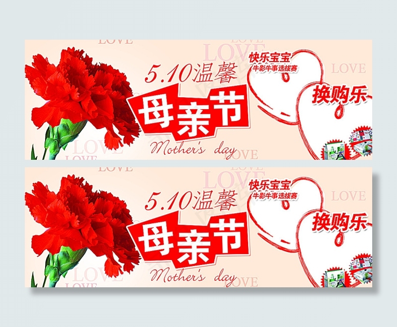 母亲节图片psd模版下载