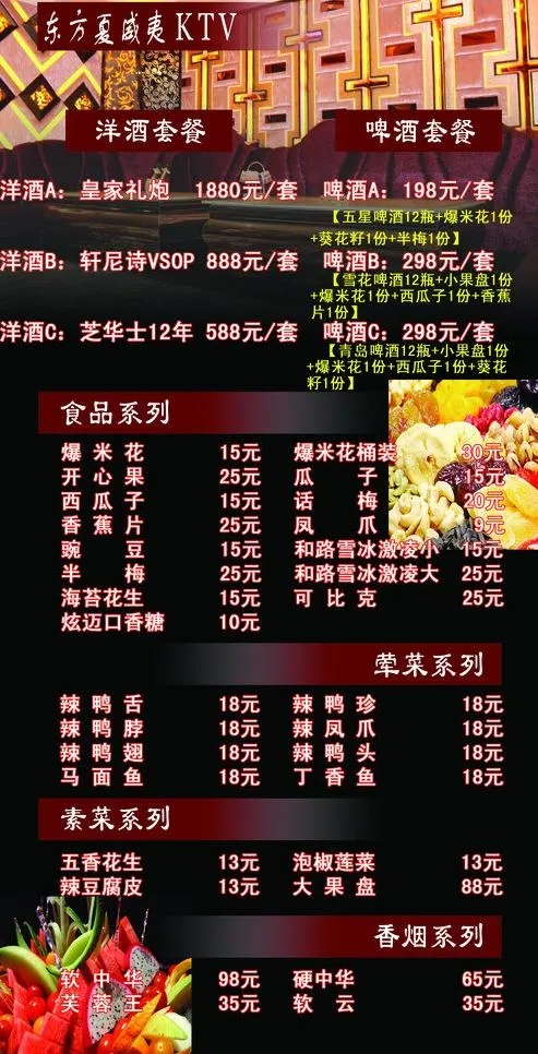 酒水单图片psd模版下载