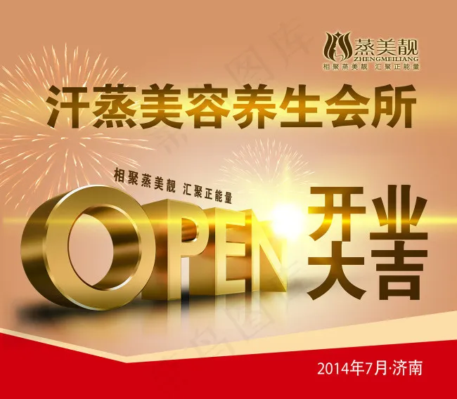 蒸美靓psd模版下载