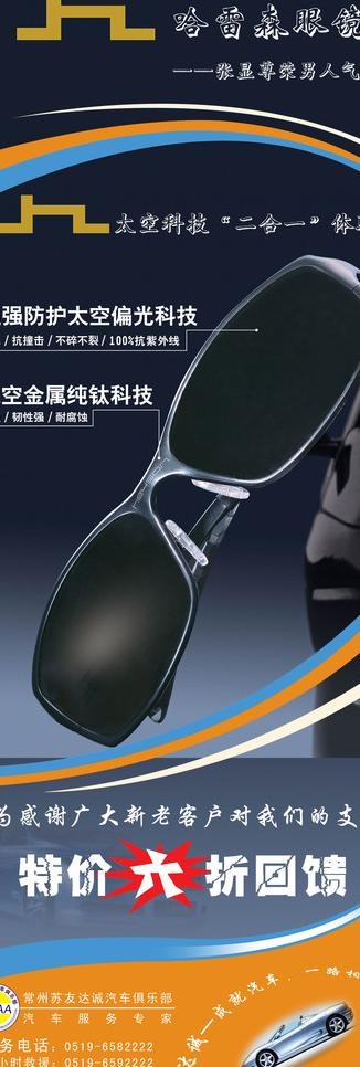 哈雷森眼镜x展架图片psd模版下载