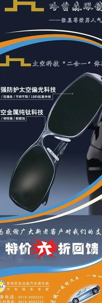 哈雷森眼镜x展架图片psd模版下载
