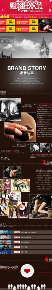 天猫品牌故事设计图片(990X4371(DPI:72))psd模版下载