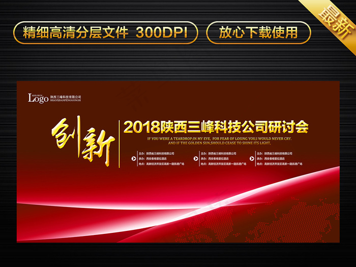 红色科技背景板设计