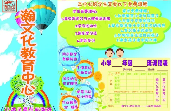 培训中心宣传彩页图片psd模版下载