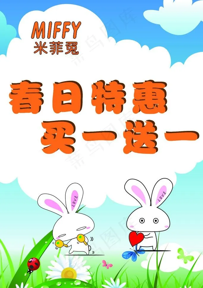 米菲兔图片psd模版下载