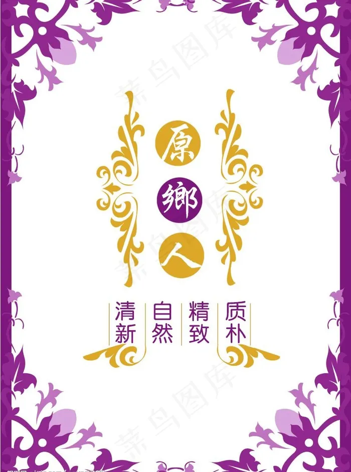 原乡人布包1图片psd模版下载
