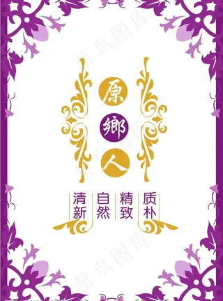 原乡人布包1图片