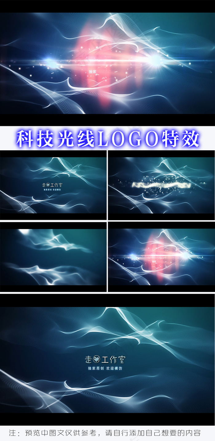 质感科技光线LOGO标题特效模版