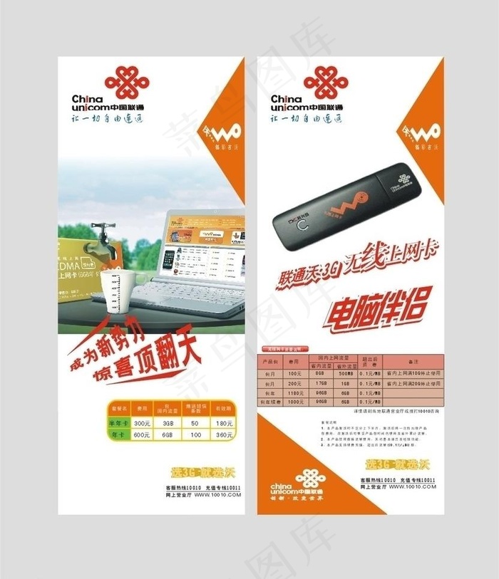 联通3g图片cdr矢量模版下载