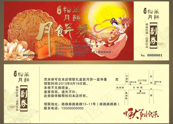 月饼券图片cdr矢量模版下载