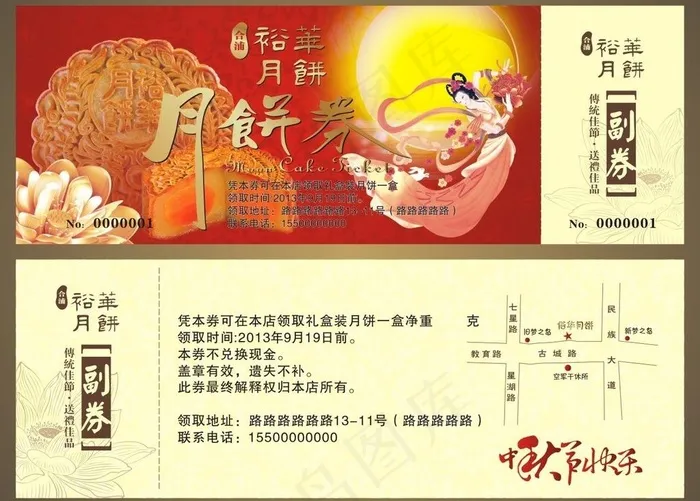 月饼券图片cdr矢量模版下载