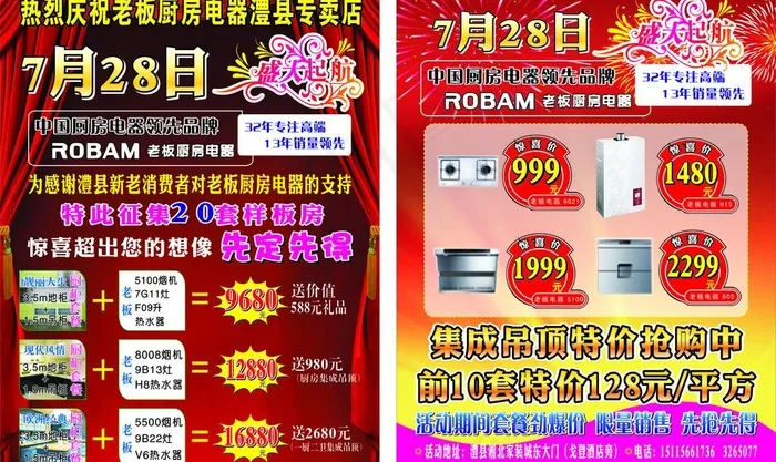 老板厨房电器试营业单页图片cdr矢量模版下载