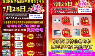 老板厨房电器试营业单页图片