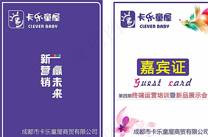 嘉宾证图片cdr矢量模版下载