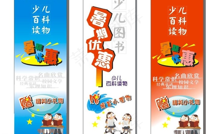 暑期少儿百科图书展销图片