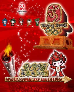 北京奥运素材 北京奥运素材