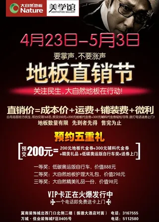 大自然地板dm单图片