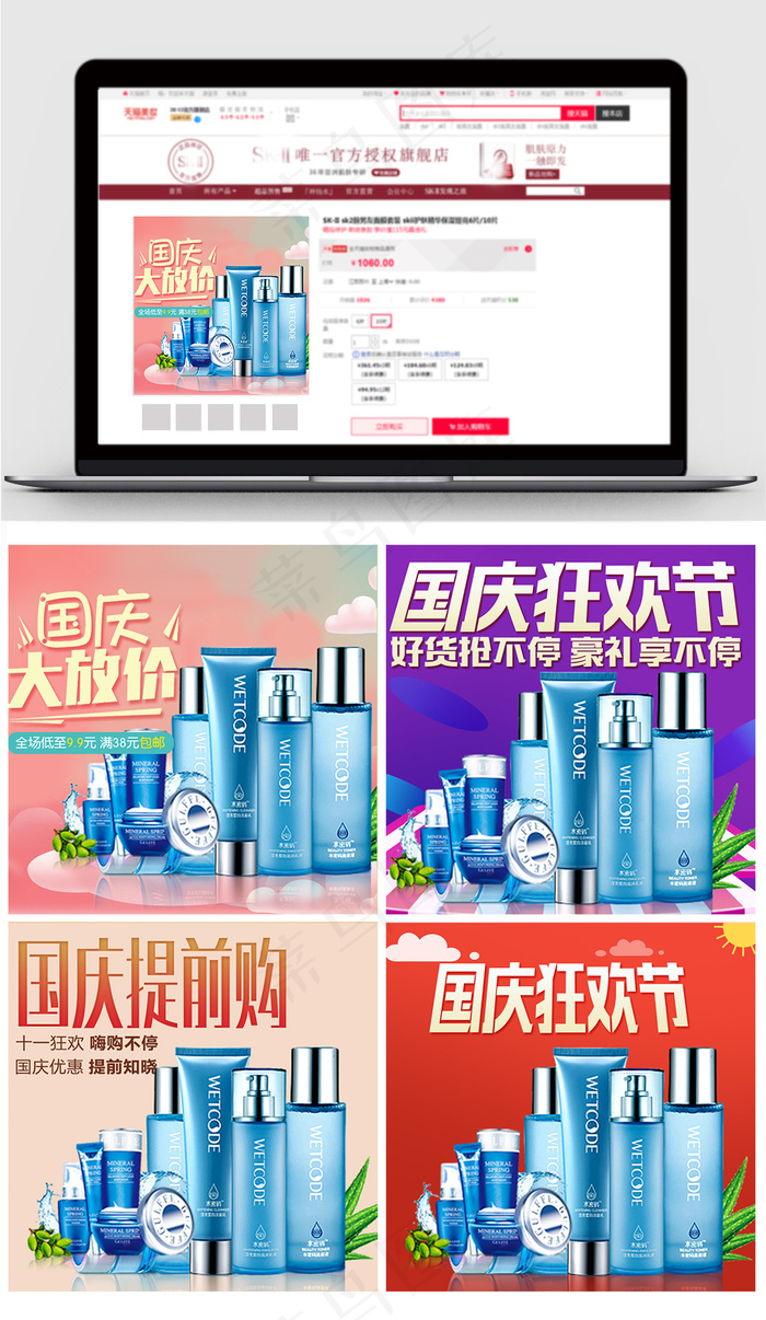 淘宝天猫国庆节化妆品主图直通车(800X800(DPI:72))psd模版下载