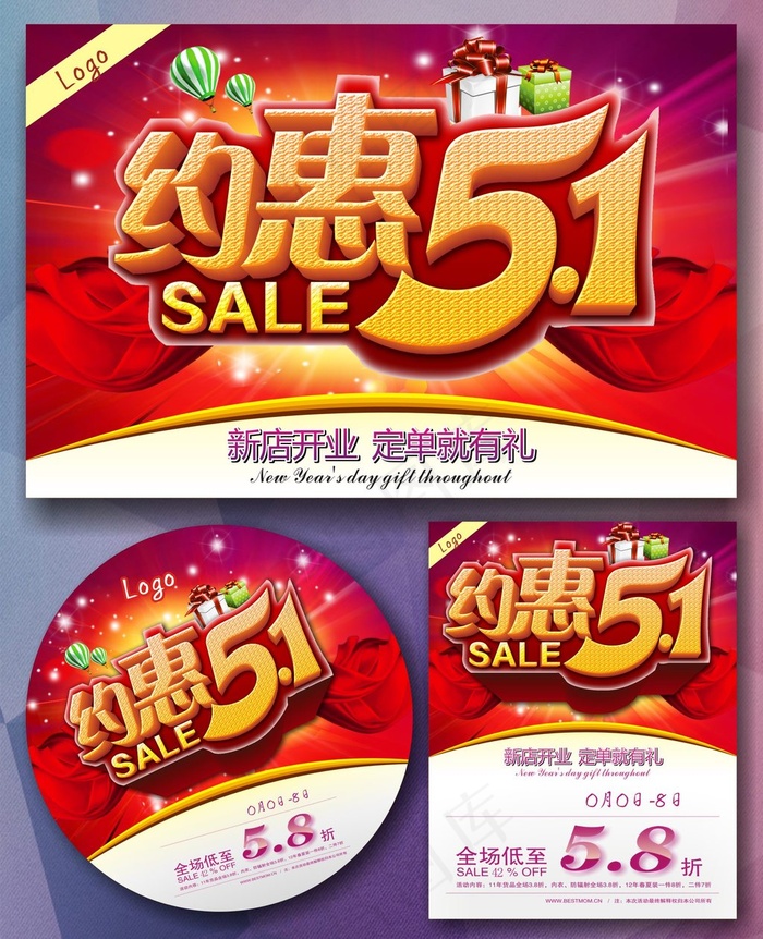 51劳动节促销海报广告素材模板图片(600X400)cdr矢量模版下载