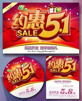 51劳动节促销海报广告素材模板图片