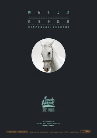 地产马头简约大气排版布局海报