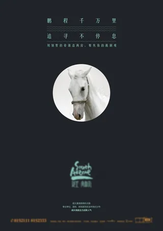 地产马头简约大气排版布局海报