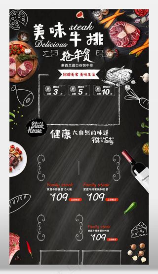 黑色美味牛排美食黑板画风淘宝电商首...