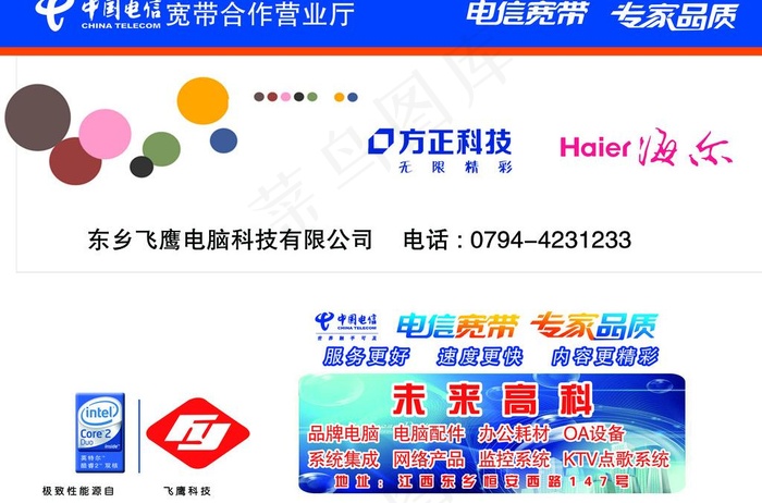海尔电信合作宣传图片psd模版下载