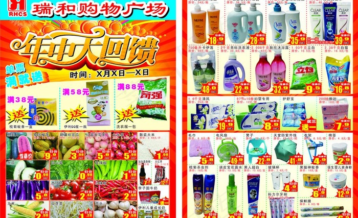 超市宣传单cdr矢量模版下载