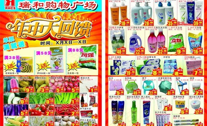 超市宣传单cdr矢量模版下载