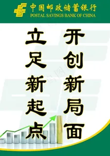 立足新起点 开创新局面图片