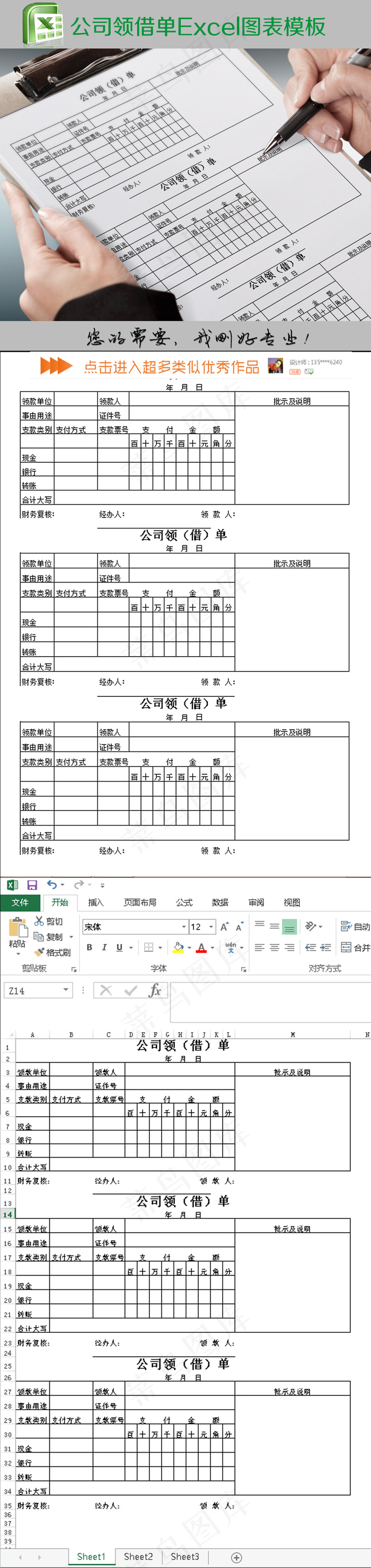 公司领借单Excel图表模板