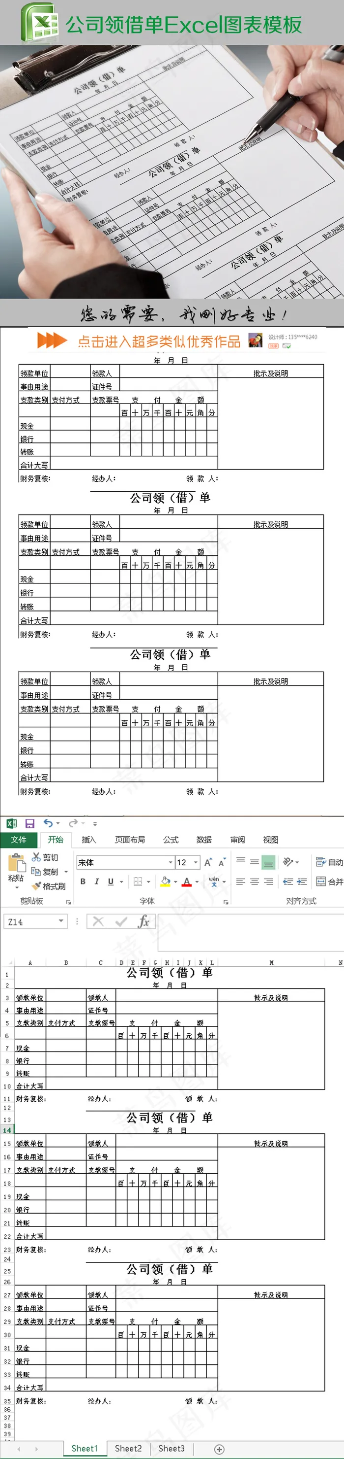 公司领借单Excel图表模板