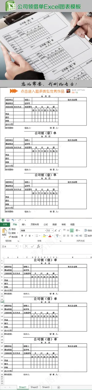 公司领借单Excel图表模板