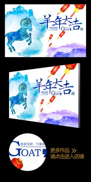 2015水墨风羊年大吉年会背景板