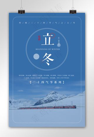 简约蓝色立冬海报设计
