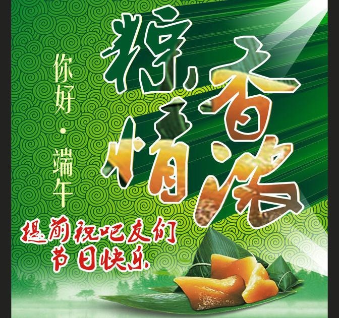 端午节图片cdr矢量模版下载