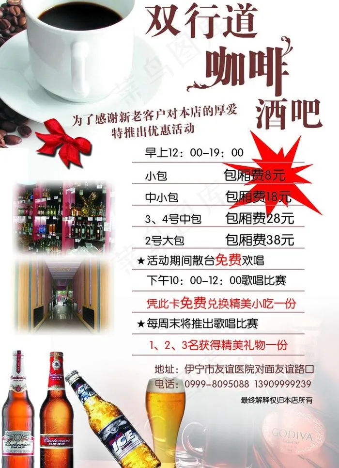 咖啡酒吧图片psd模版下载